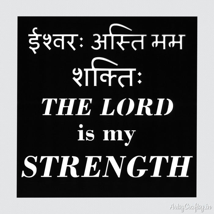 The Lord is My Strength Sanskrit Stencil